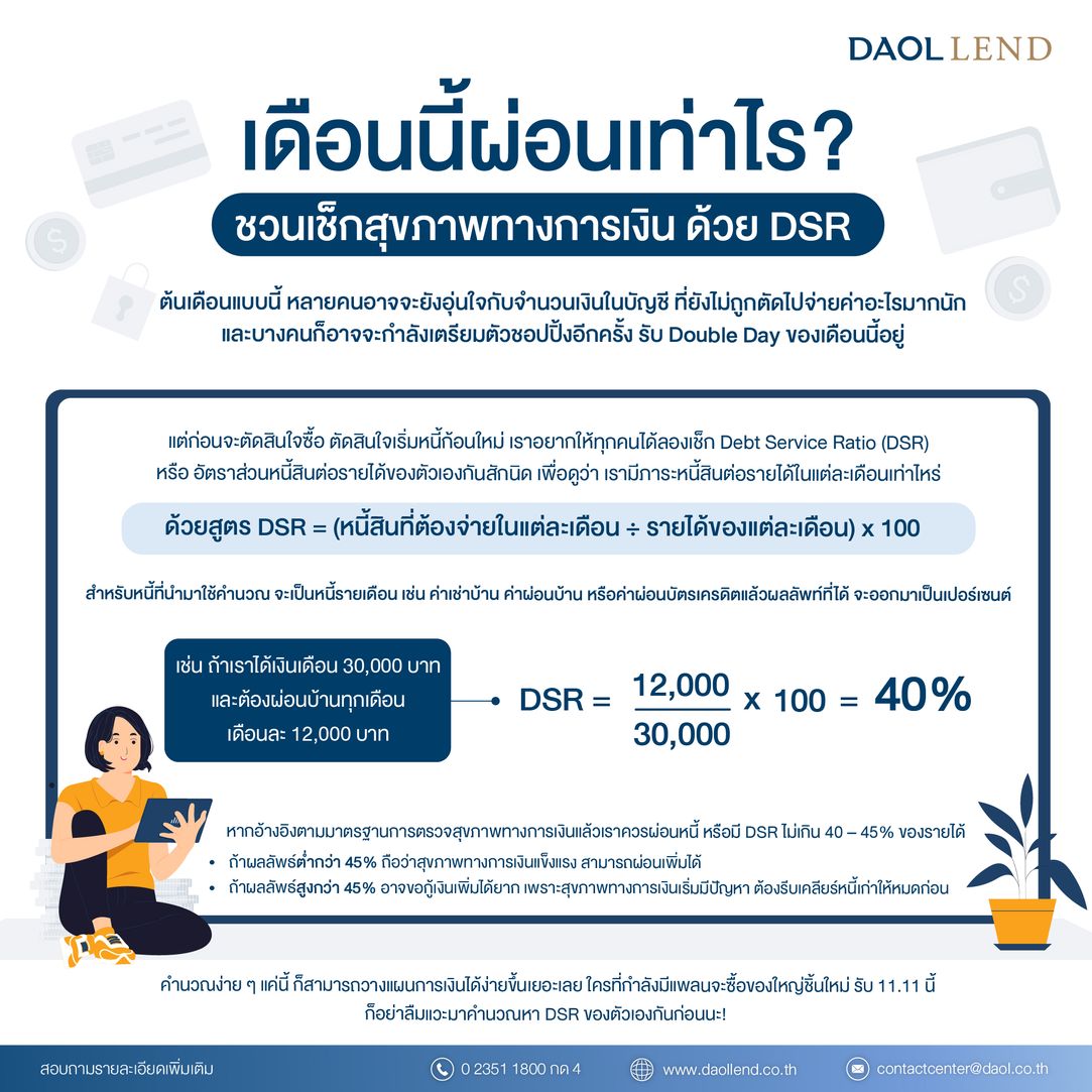 Daol Lend Tips Nov Face Book